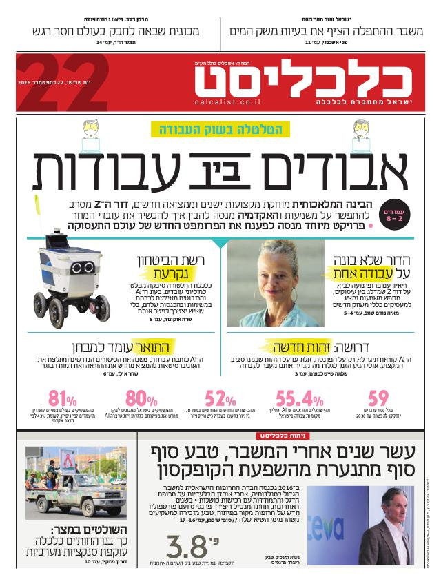 העיתון הדיגיטלי