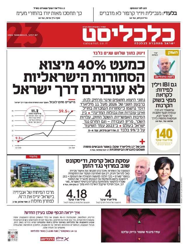 העיתון הדיגיטלי
