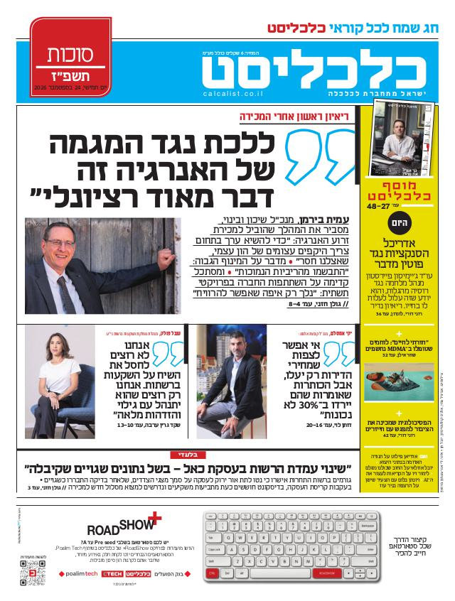 העיתון הדיגיטלי