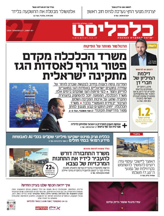 העיתון הדיגיטלי