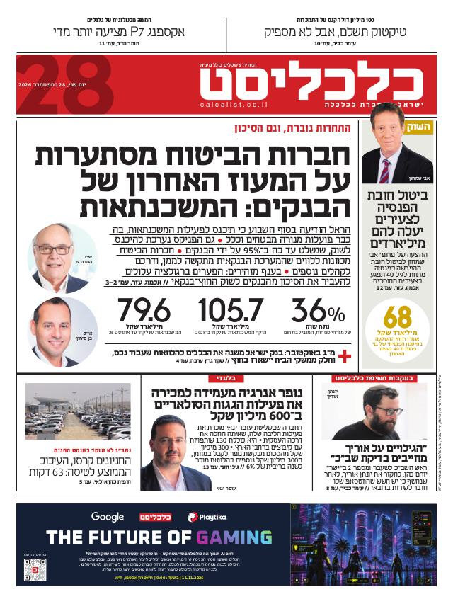העיתון הדיגיטלי