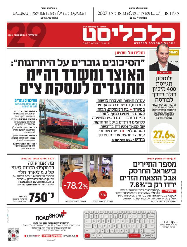 העיתון הדיגיטלי