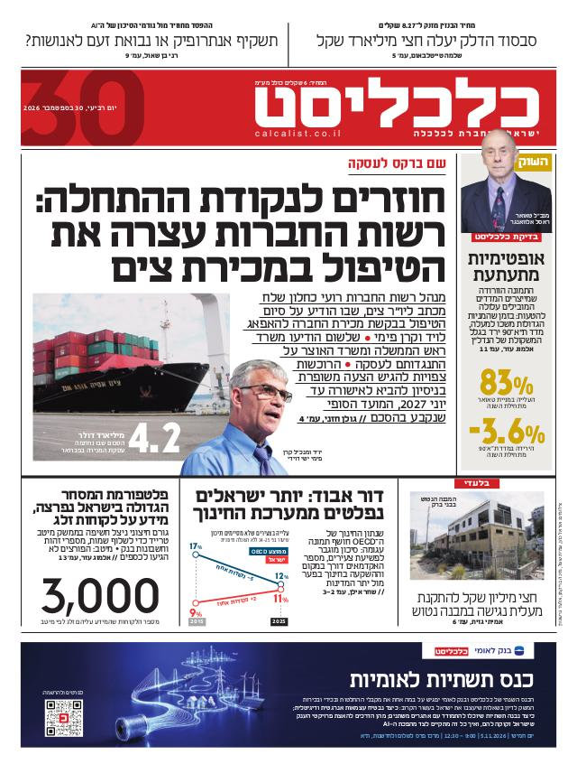 העיתון הדיגיטלי