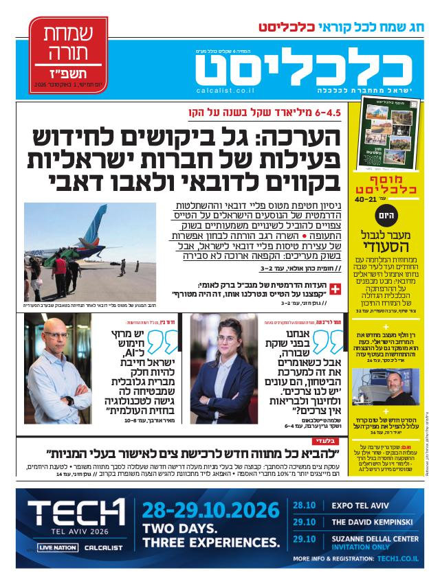 העיתון הדיגיטלי