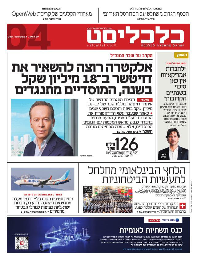 העיתון הדיגיטלי