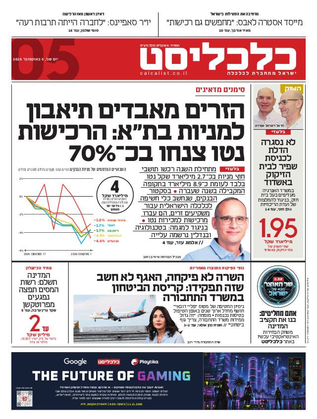 העיתון הדיגיטלי