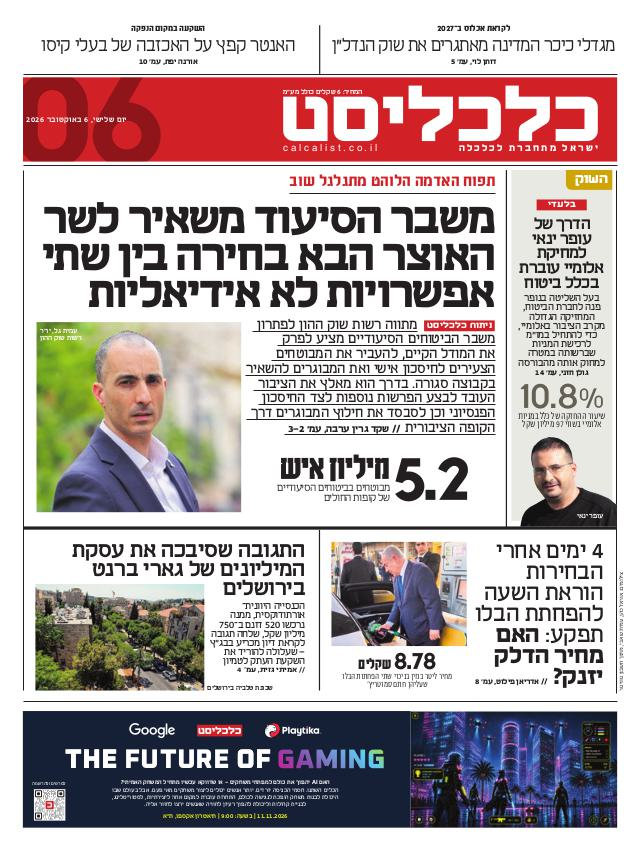 העיתון הדיגיטלי