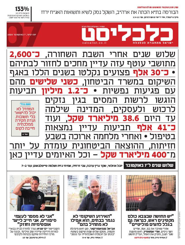 העיתון הדיגיטלי