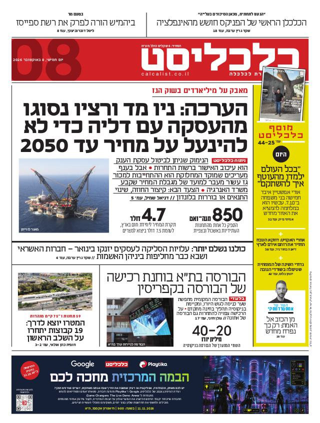 העיתון הדיגיטלי