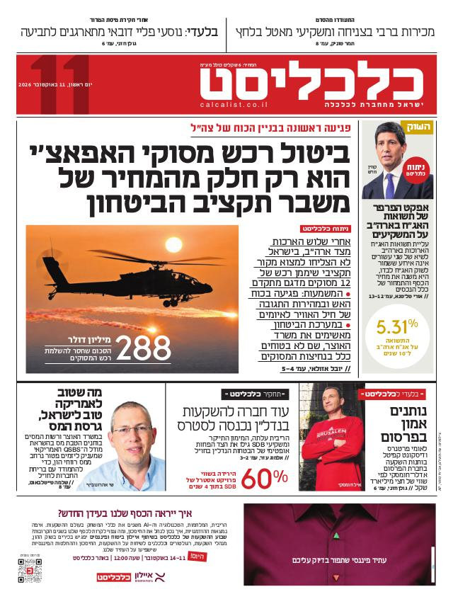 העיתון הדיגיטלי