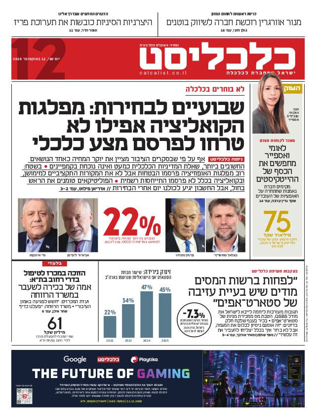 העיתון הדיגיטלי