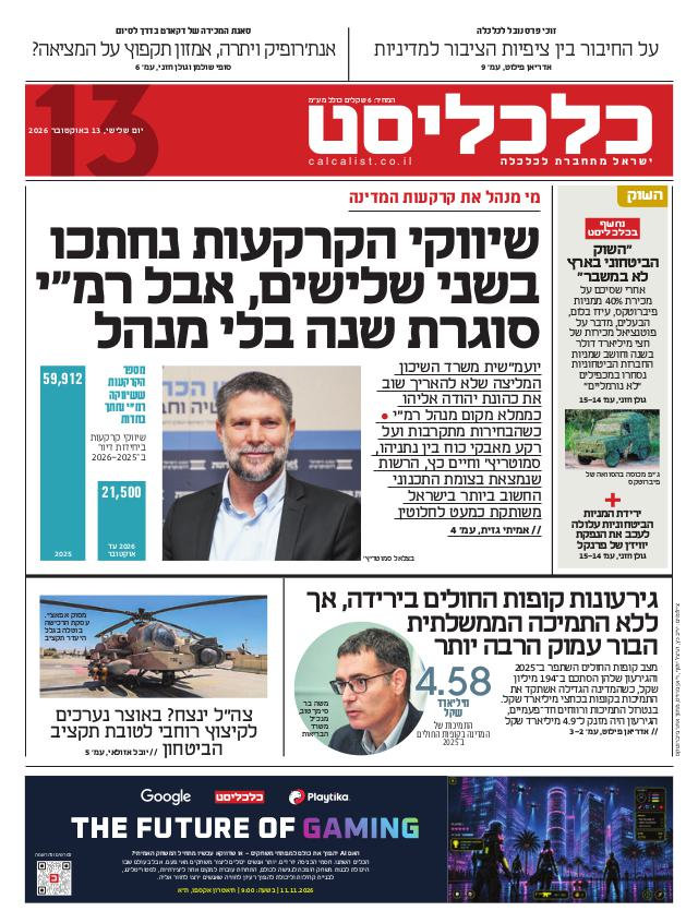 העיתון הדיגיטלי