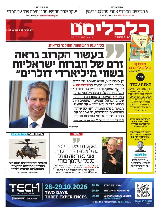 העיתון הדיגיטלי