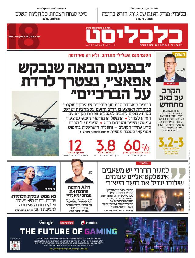 העיתון הדיגיטלי