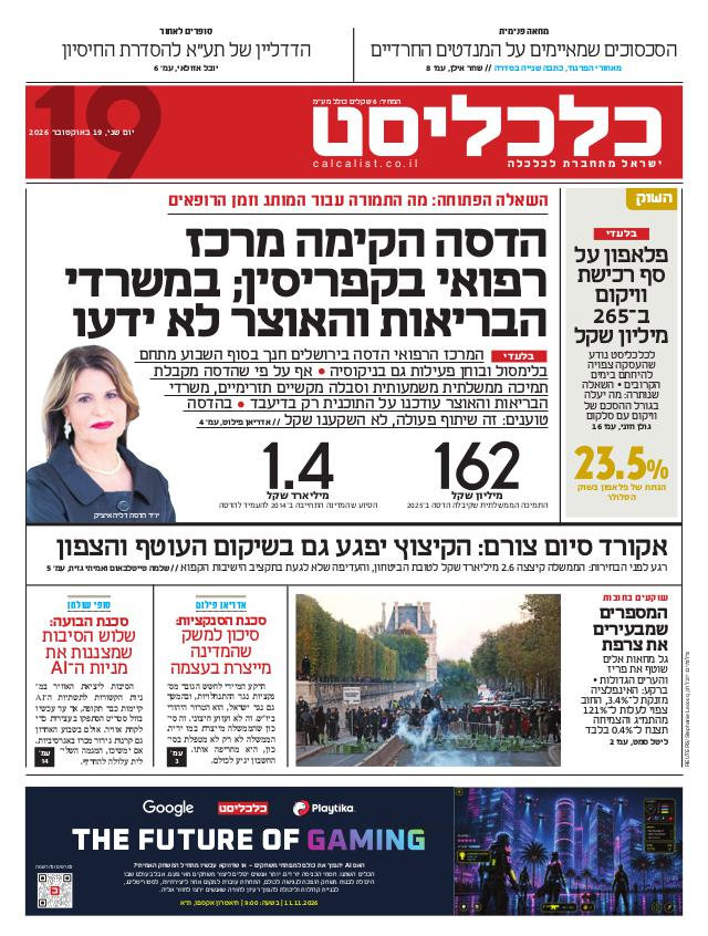 העיתון הדיגיטלי