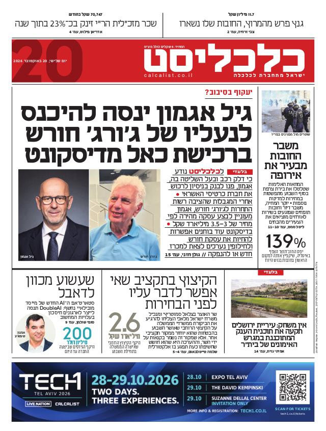 העיתון הדיגיטלי