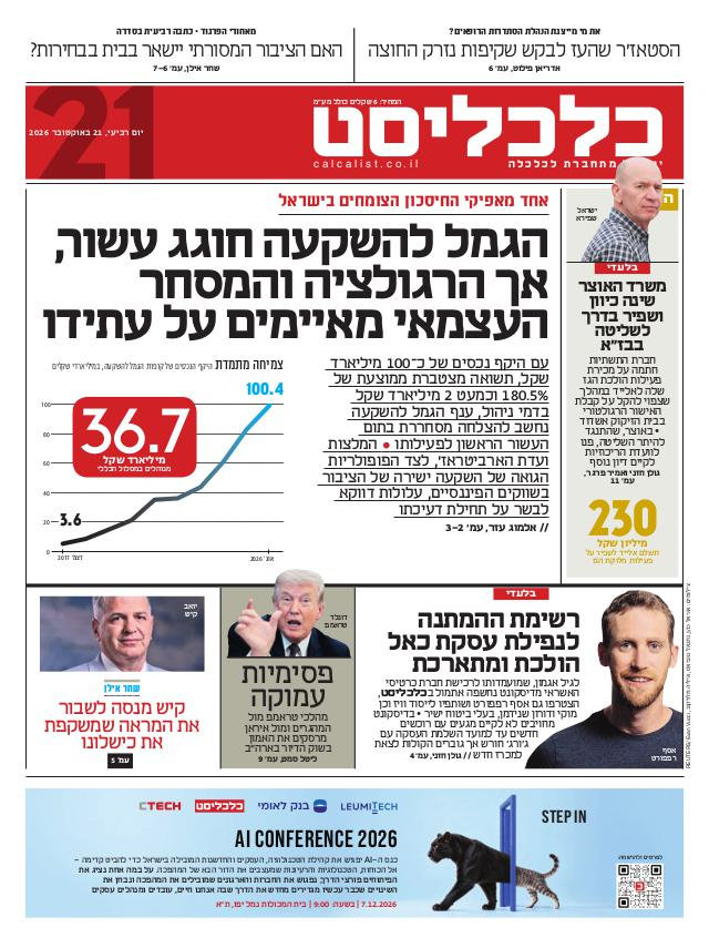 העיתון הדיגיטלי