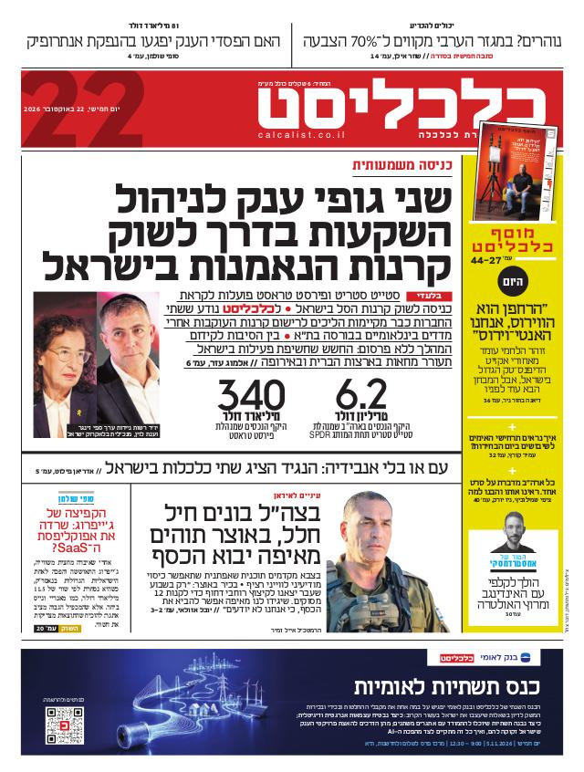 העיתון הדיגיטלי