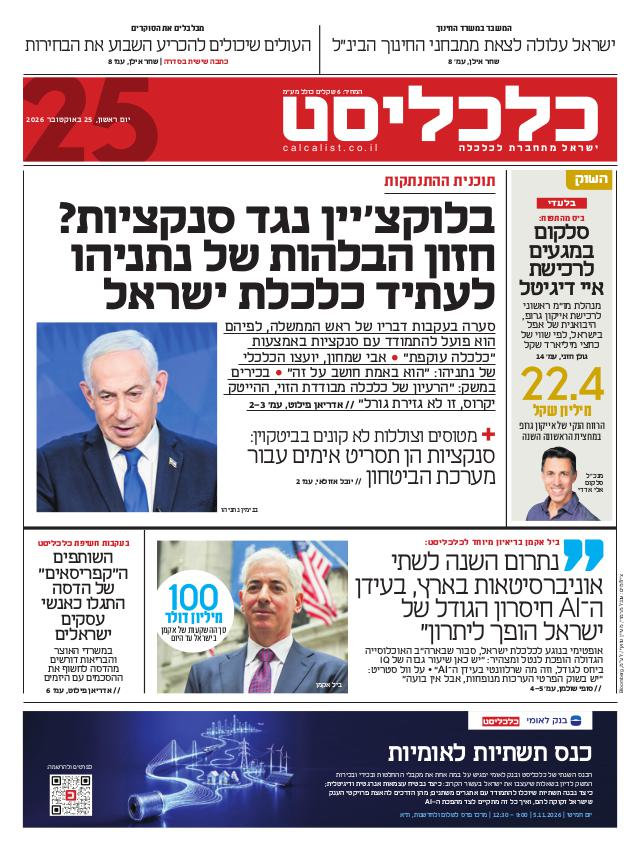 העיתון הדיגיטלי