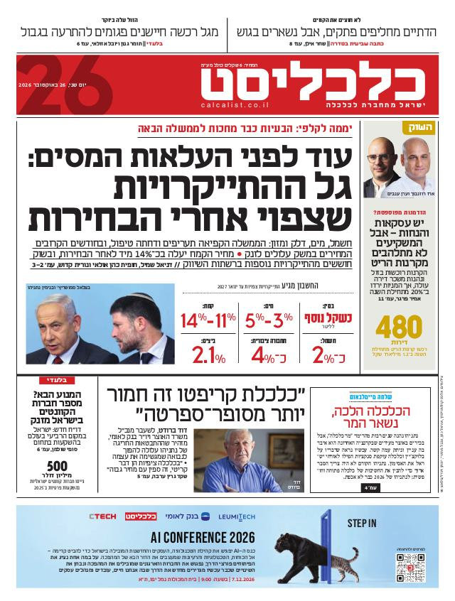 העיתון הדיגיטלי