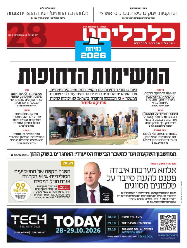 העיתון הדיגיטלי