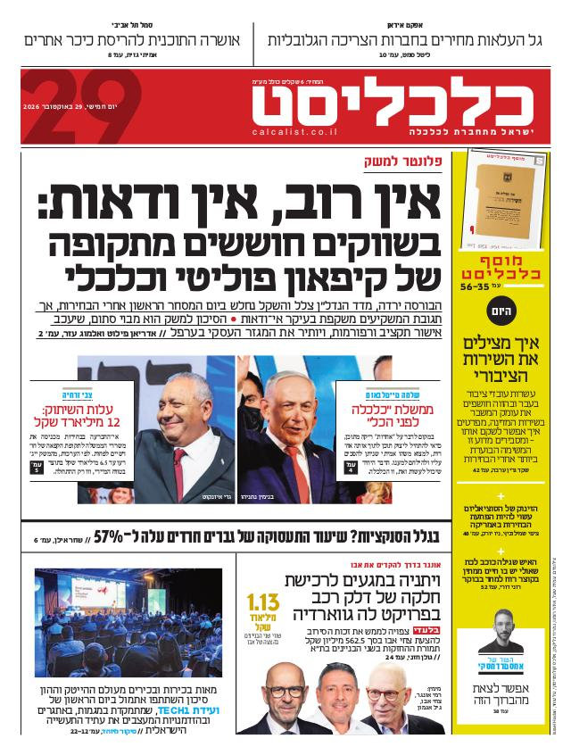 העיתון הדיגיטלי